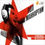 Il testo I'M IN LOVE AGAIN di PAUL MCCARTNEY è presente anche nell'album Choba b cccp (1991)