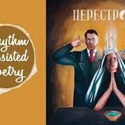 Il testo WHAT IT'S ALL ABOUT degli APATHY è presente anche nell'album Perestroika (2017)