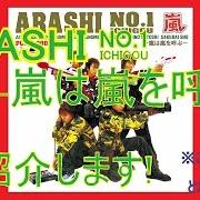 Il testo KANSHA KANGEKI AME ARASHI degli ARASHI è presente anche nell'album Arashi single collection 1999-2001 (2002)