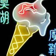 Il testo Y'ALL DOOMED dei BLUR è presente anche nell'album The magic whip (2015)