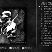 Il testo SOMBRE CRÉTIN di SWIFT GUAD è presente anche nell'album Vice & vertu, vol. 2 (2015)