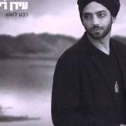 Il testo OR KA'ZE (A LIGHT SUCH AS THIS) di IDAN RAICHEL è presente anche nell'album Quarter to six (2013)