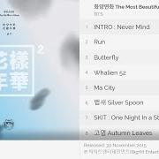 Il testo SILVER SPOON di BTS è presente anche nell'album The most beautiful moment in life pt.2 (2015)