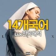 Il testo SEXO, VIOLENCIA Y LLANTAS di ROSALIA è presente anche nell'album Lux (2025)