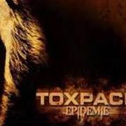 Il testo EPIDEMIE dei TOXPACK è presente anche nell'album Epidemie (2009)