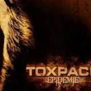 Il testo FÜR IMMER IN MIR dei TOXPACK è presente anche nell'album Epidemie (2009)