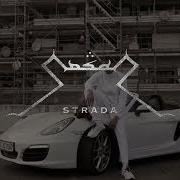 Il testo STRADA di CASAR è presente anche nell'album Strada (2020)