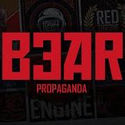 Il testo ENGINE di BEAR è presente anche nell'album Propaganda (2020)