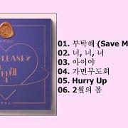 Il testo SAVE ME, SAVE YOU di WJSN è presente anche nell'album Wj please? (2018)