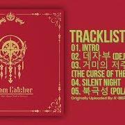 Il testo DEJA VU (???) di DREAMCATCHER è presente anche nell'album Raid of dream (2019)