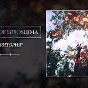 Il testo PLASTIC BREATH di FRESH AIR OF HIROSHIMA è presente anche nell'album Demo (2006)