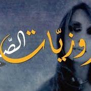 Fairouz